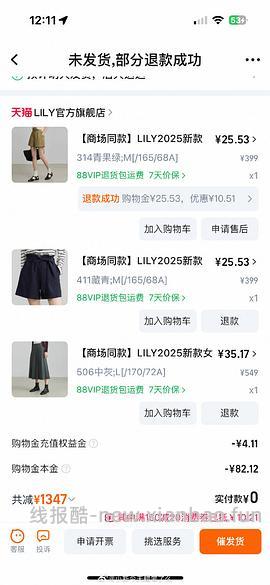 目前无店铺券，后面再蹲蹲 lily羽绒服 - 线报酷