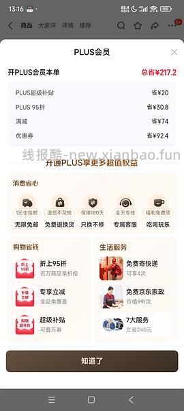 49开通京东plus - 线报酷