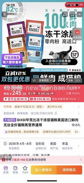 bixbi猫粮10磅228 - 线报酷
