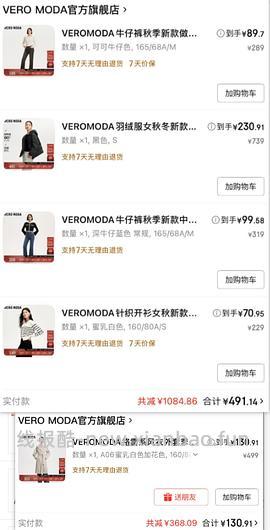 vero moda女装活动4折起步 - 线报酷