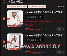 UR最低300买800！（券无，最新320买800） - 线报酷