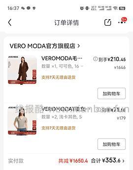 vero moda女装活动4折起步 - 线报酷