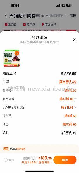 猫超车厘子4j 最新价160-5 - 线报酷