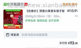 车走 猫超预售车厘子jjj楼内姐妹更低到手99r - 线报酷