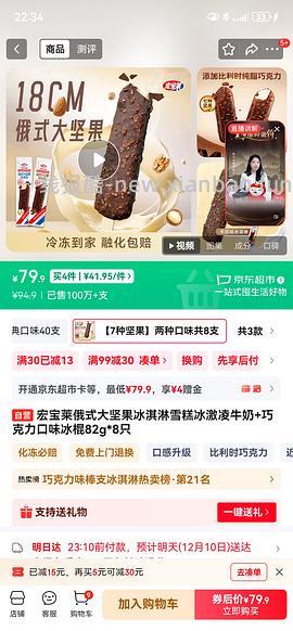 （限上海）宏宝莱坚果冰淇淋超好价直接买 - 线报酷