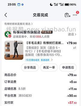 有棵树打底裤薄绒款28左右一条  可穿5度以上 - 线报酷