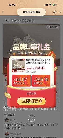 更低了！斯凯奇奶茶熊105左右🆕🚗；珠珠熊101/熊猫鞋109🚗走没淘礼金；摩卡熊/奶茶熊/熊猫鞋143左右🚗还在 - 线报酷