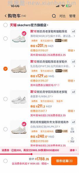 更低了！斯凯奇奶茶熊105左右🆕🚗；珠珠熊101/熊猫鞋109🚗走没淘礼金；摩卡熊/奶茶熊/熊猫鞋143左右🚗还在 - 线报酷