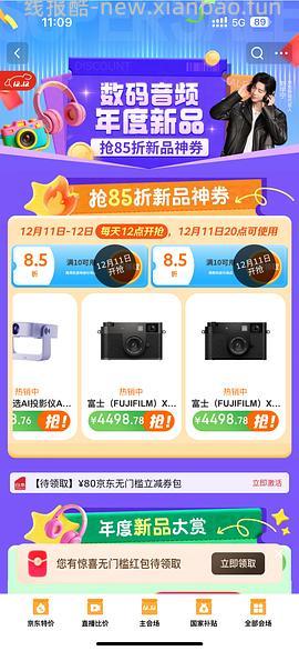 数码五折 - 线报酷