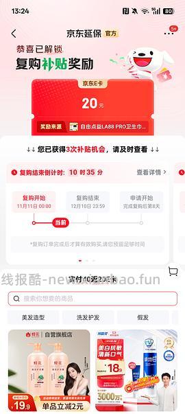 个护复购补贴可15买40安睡裤 - 线报酷