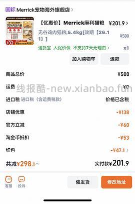 plus好价傻瓜车麻利猫粮不到200还有赠 - 线报酷