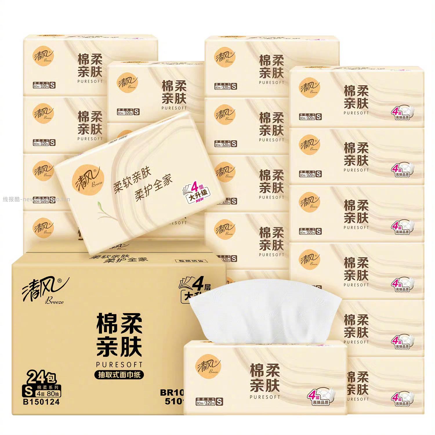 清风 棉柔原木抽纸80抽*24包 19 元 - 线报酷