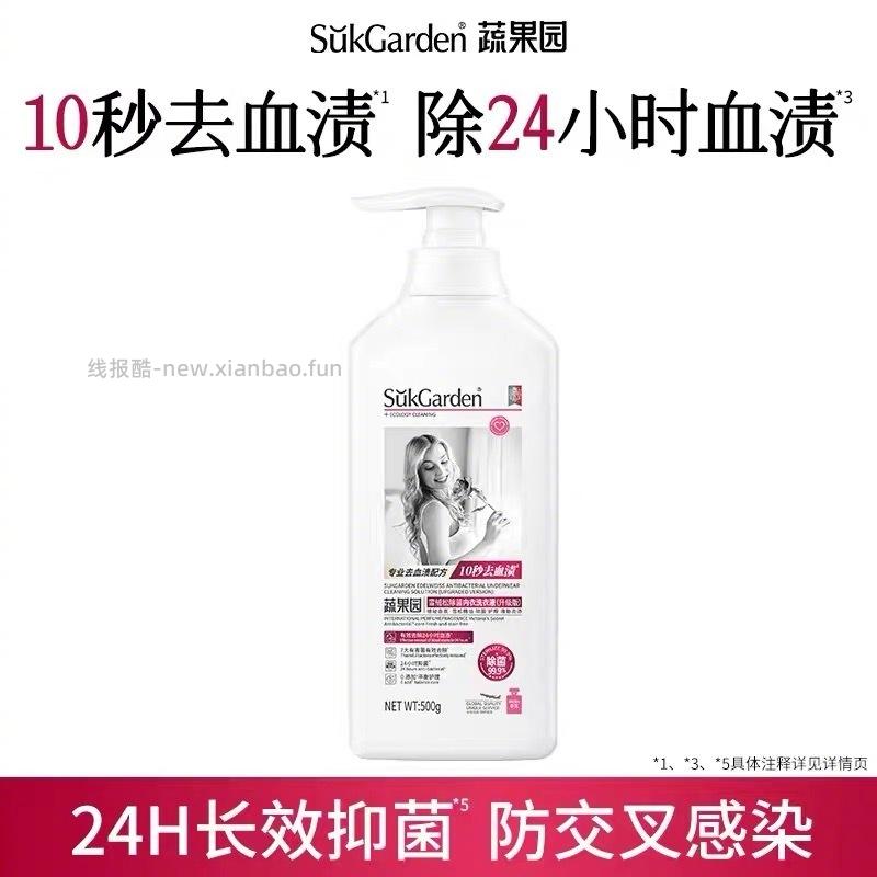 蔬果园内衣洗衣液500g 10元 - 线报酷