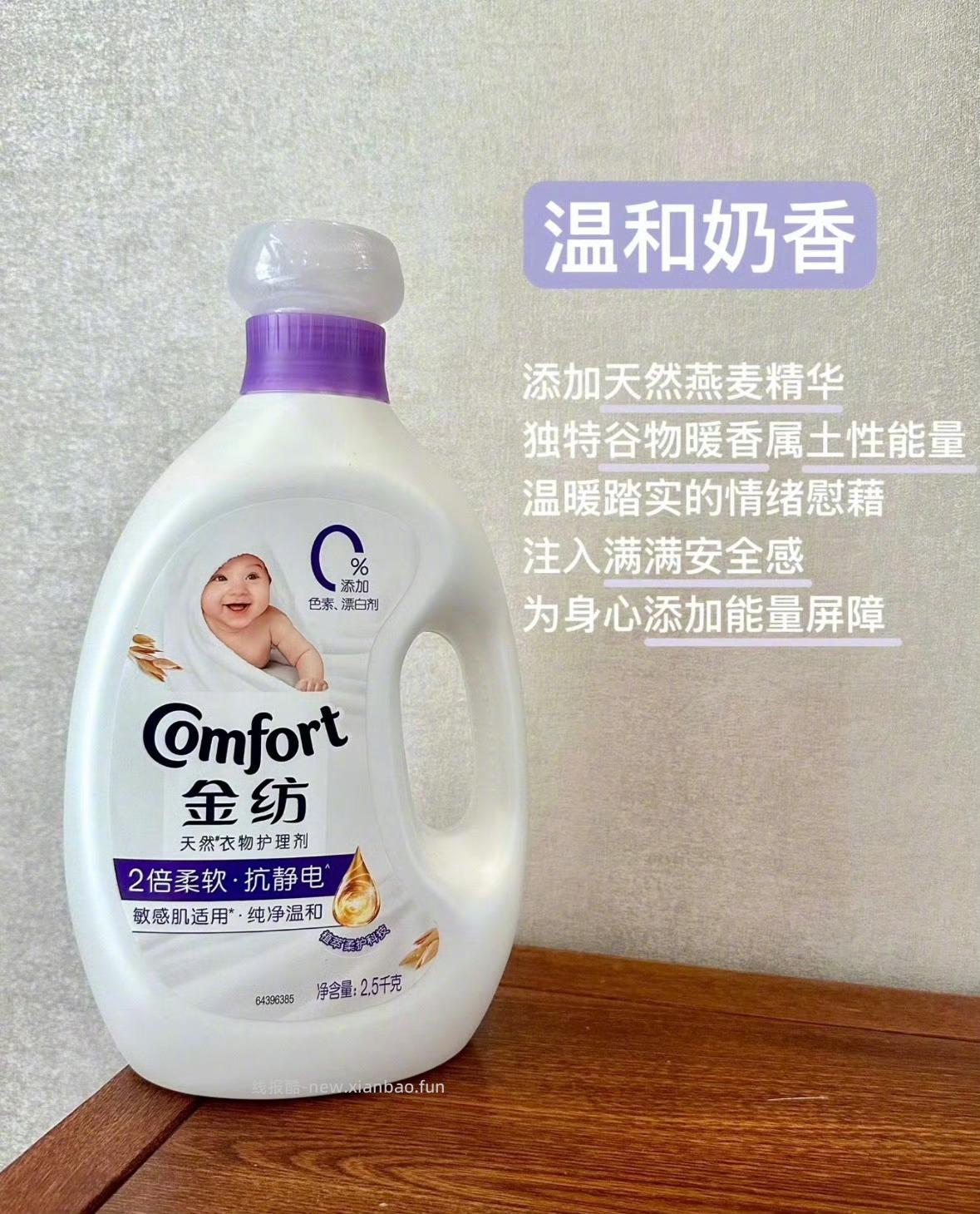 金纺 衣物柔顺剂2.5kg+400g 21元 - 线报酷