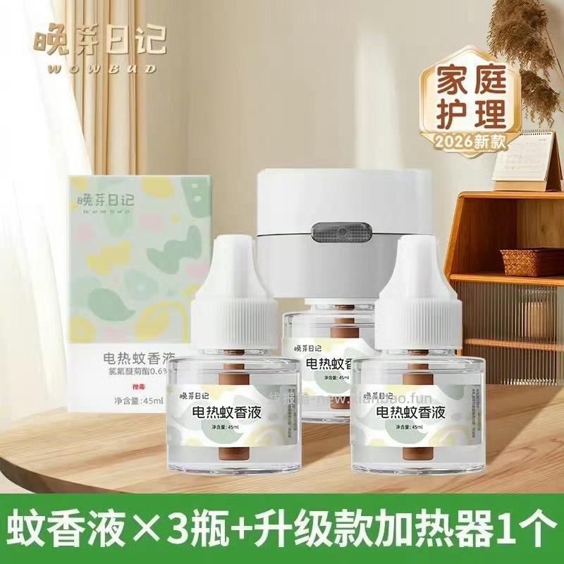 晚芽日记电蚊香液3液1器 10元 - 线报酷