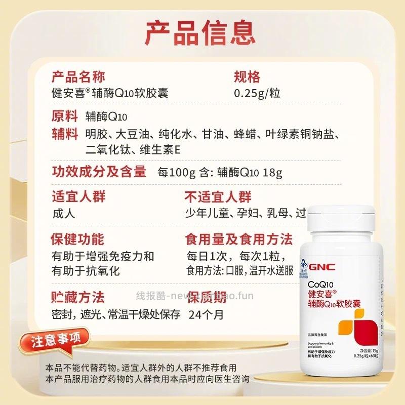 健安喜辅酶Q10软胶囊*60粒 51元 - 线报酷 健安喜辅酶Q10软胶囊*60粒 51元 - 线报酷