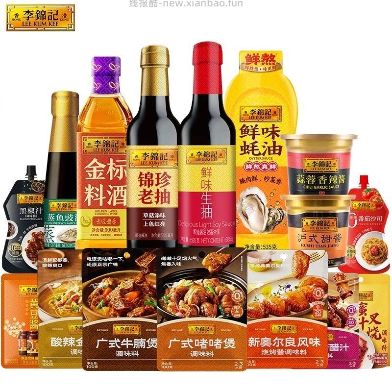 李锦记厨房调味品任选5件 20元 - 线报酷