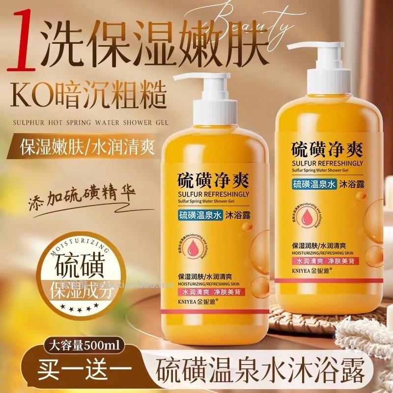 金妮雅硫磺沐浴露500ml*共2瓶 25元 - 线报酷