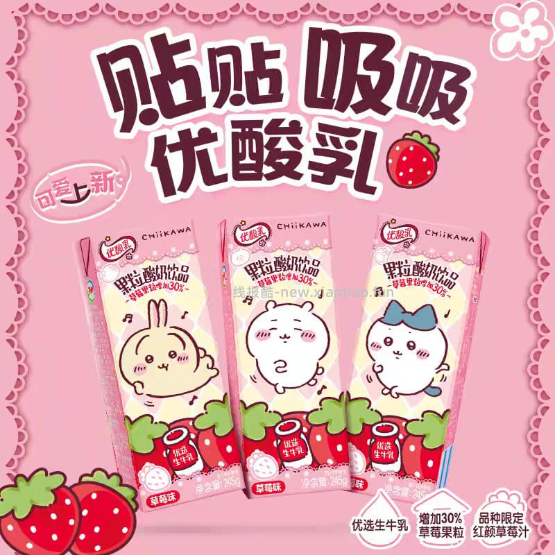 伊利 chiikawa联名优酸乳245ml*12盒 26元 - 线报酷