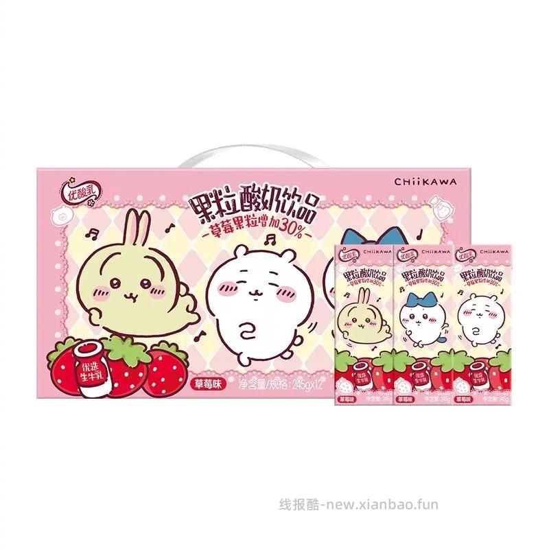 伊利 chiikawa联名优酸乳245ml*12盒 26元 - 线报酷