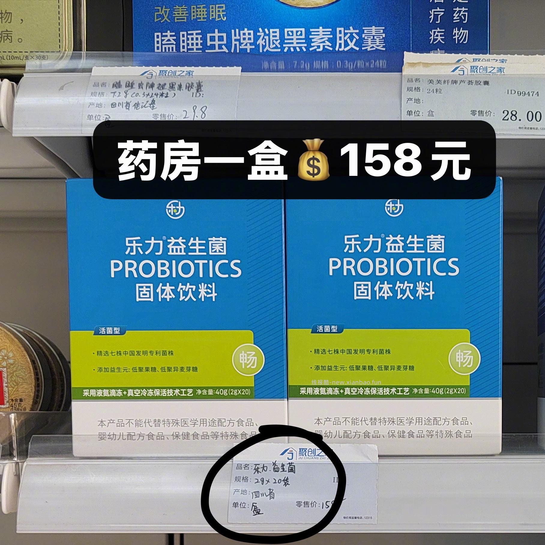 乐力益生菌 13元 - 线报酷