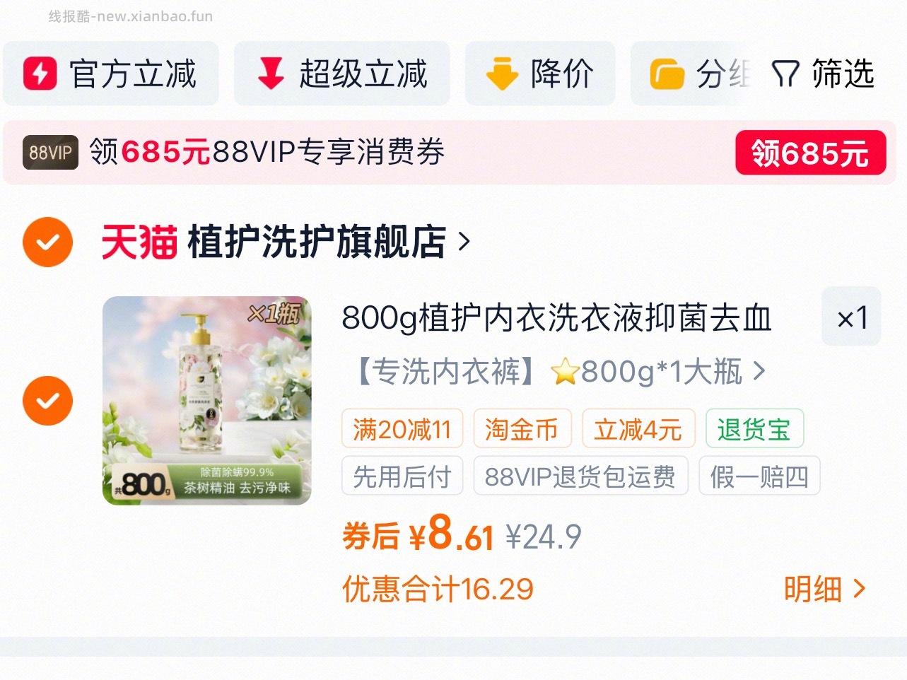 植护内衣洗衣液 9元 - 线报酷