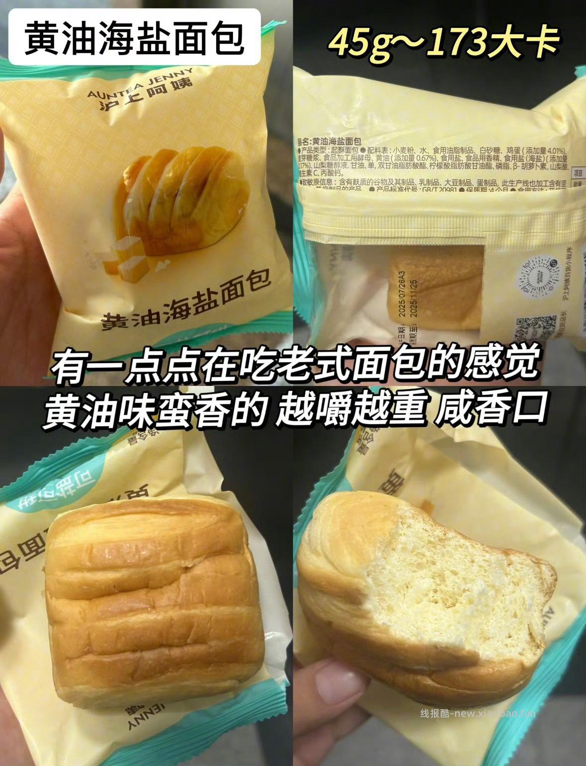 沪上阿姨小奶砖吐司面包早餐*6件 16元 - 线报酷