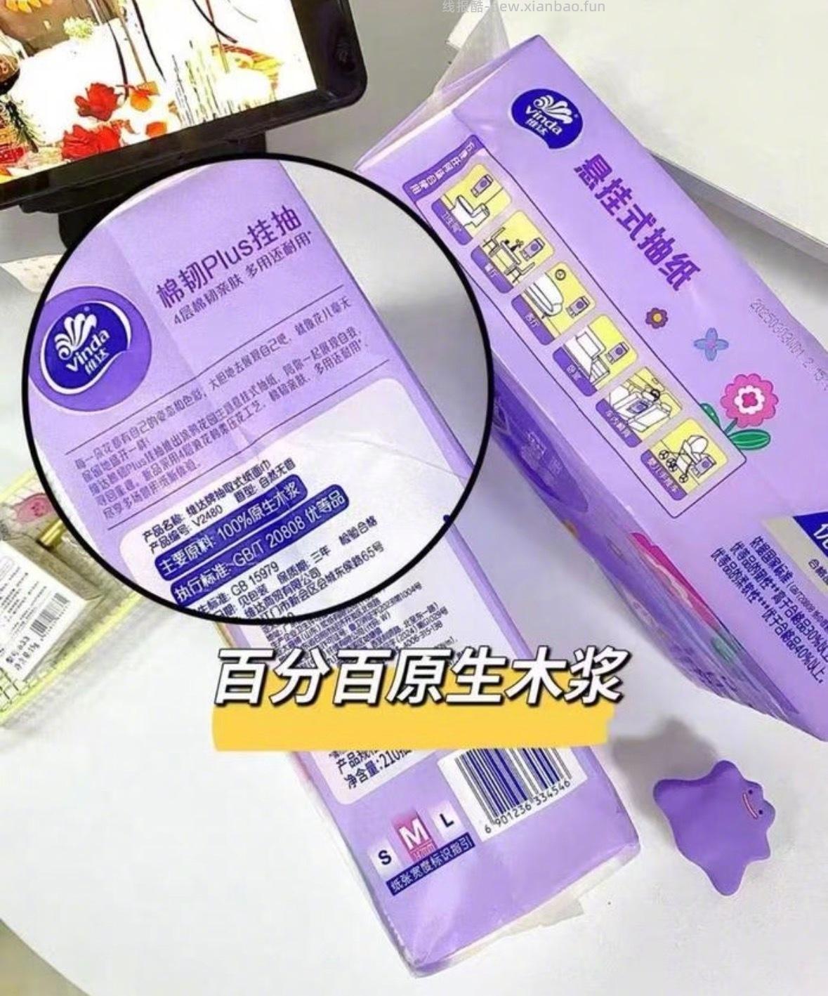 25元 维达 悬挂式抽纸240抽*6提 大包挂抽的 可以随用随抽不要太方便了 酷 - 线报酷