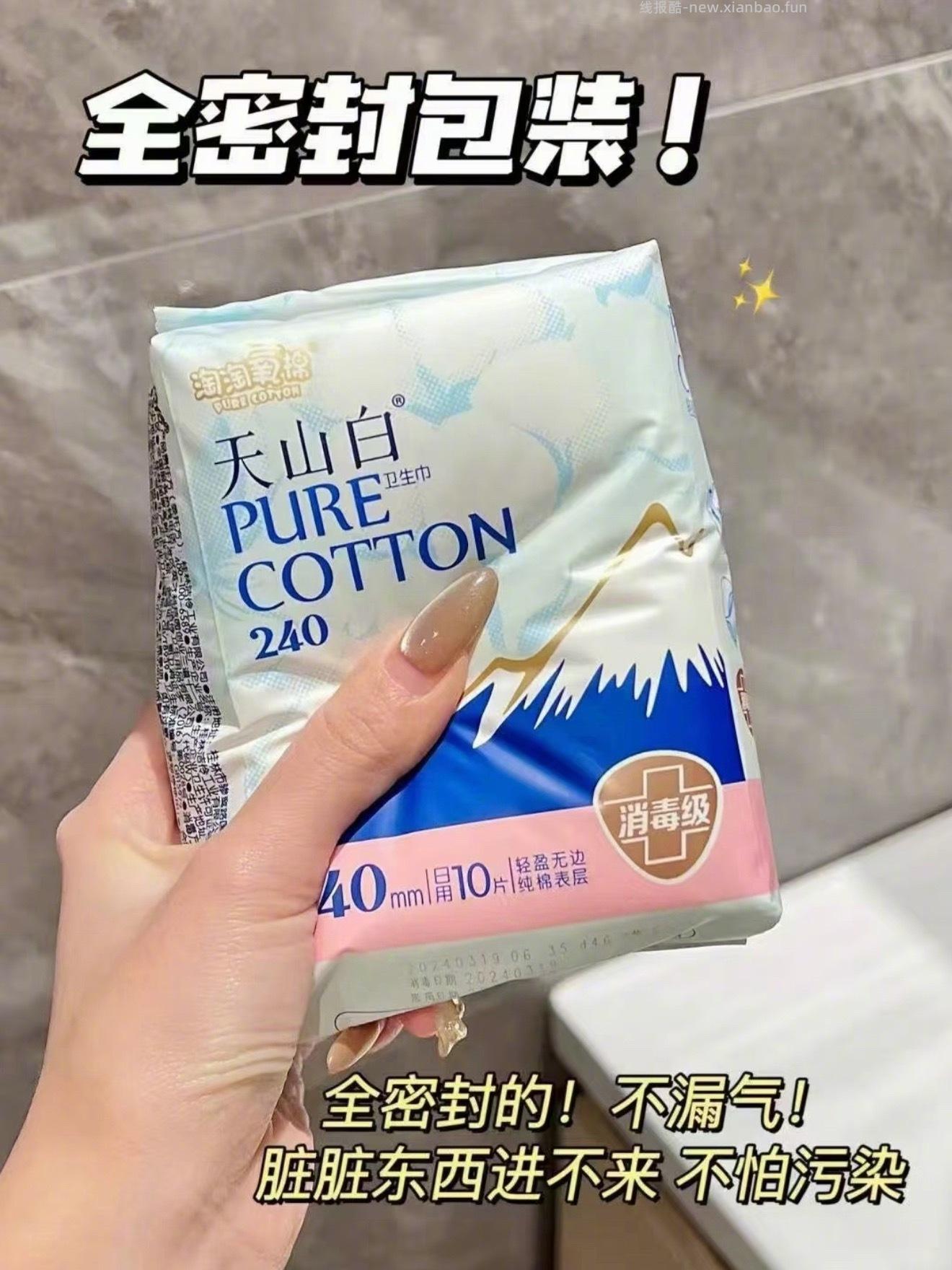淘淘氧棉卫生巾 40元 - 线报酷