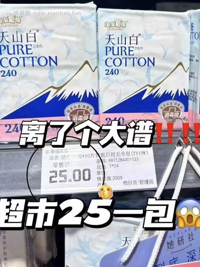 淘淘氧棉卫生巾 40元 - 线报酷