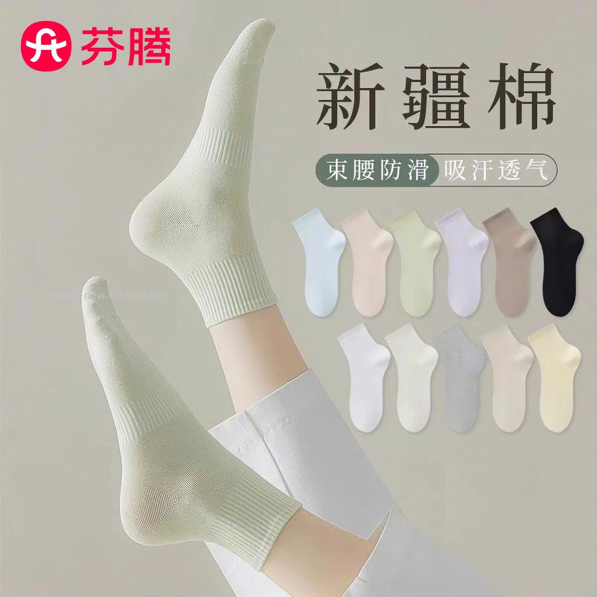 芬腾中筒袜短袜组合5双 13元 - 线报酷