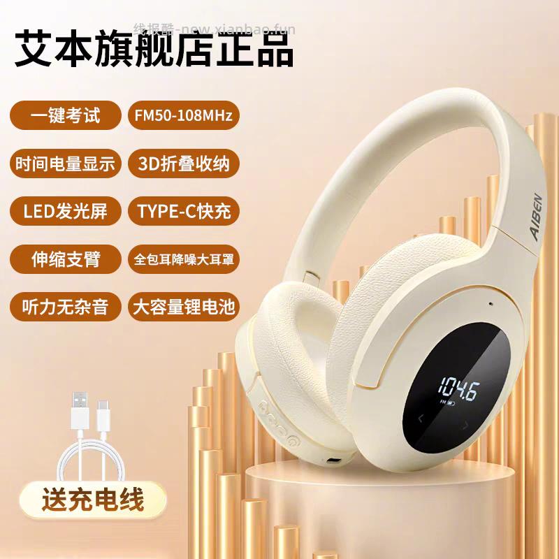 艾本焕彩青春版蓝牙耳机 19元 - 线报酷