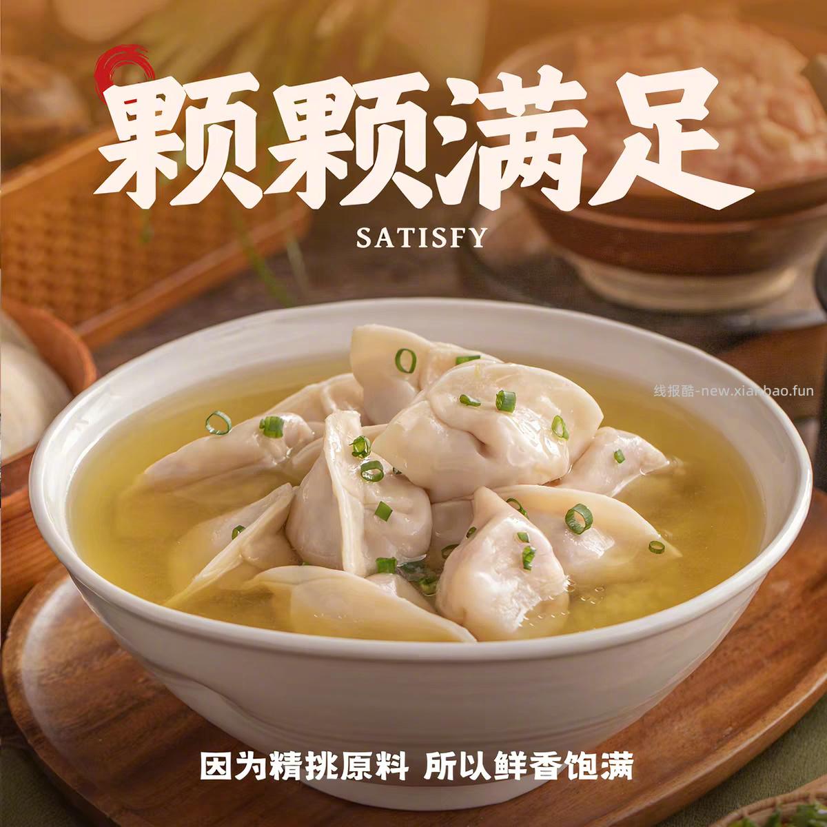 袁记味享鲜肉饺大云吞330g*5件+赠汤料包5g*5袋 59元 - 线报酷