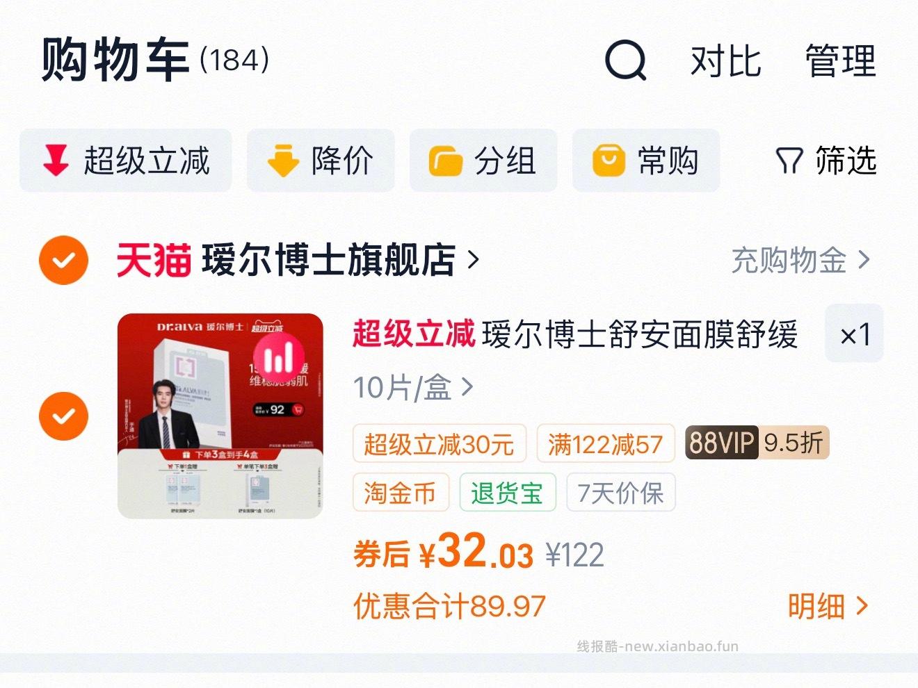 瑷尔博士舒安面膜十片 32元 - 线报酷