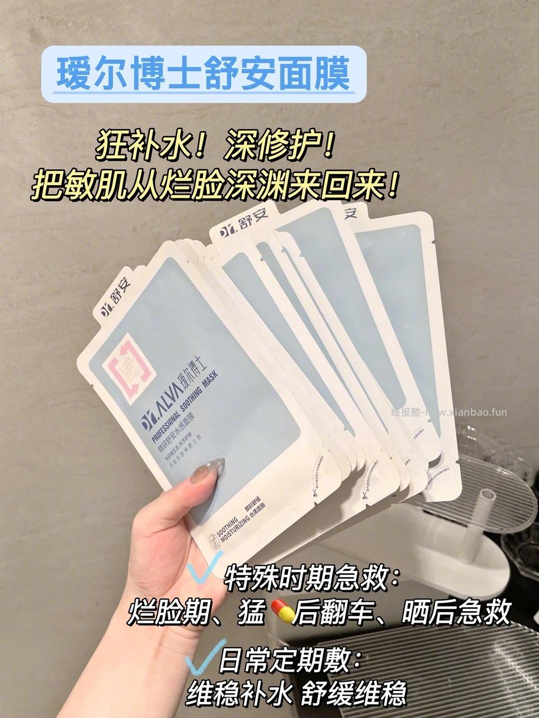瑷尔博士舒安面膜十片 32元 - 线报酷