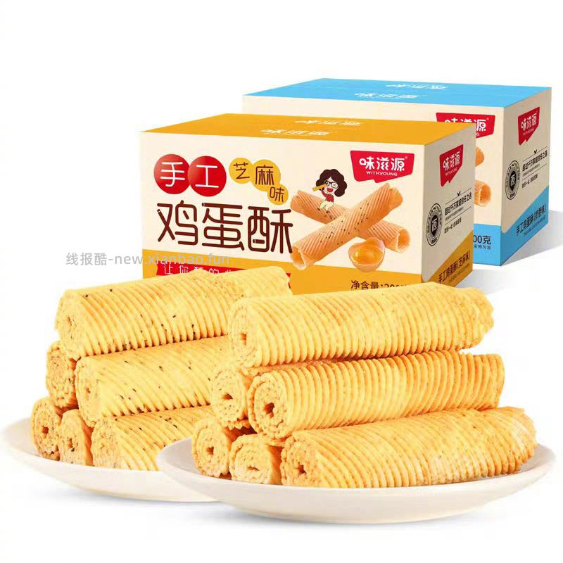 味滋源手工鸡蛋酥卷200g 5元 - 线报酷
