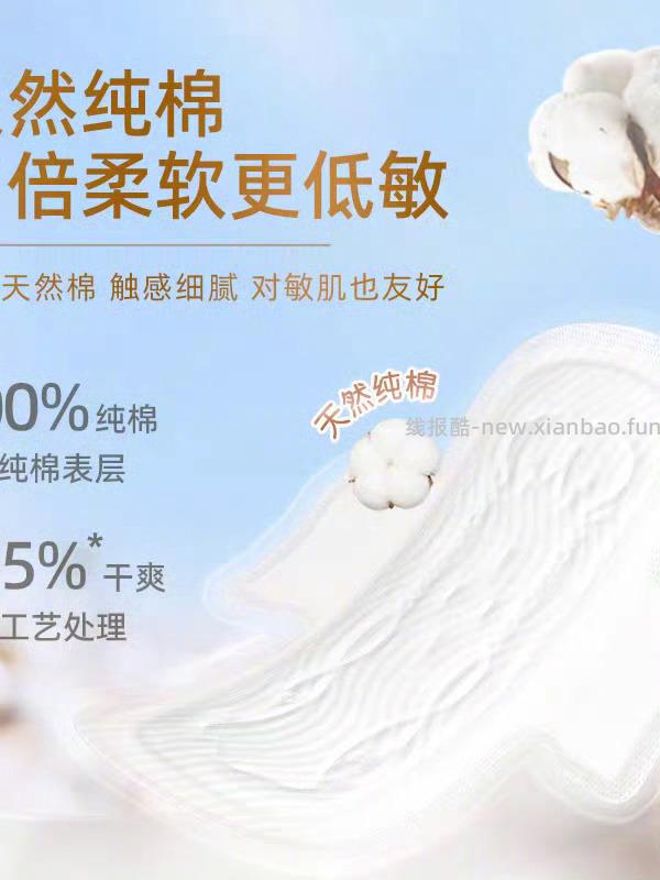 七度空间卫生巾组合*10件+赠品 34元 - 线报酷