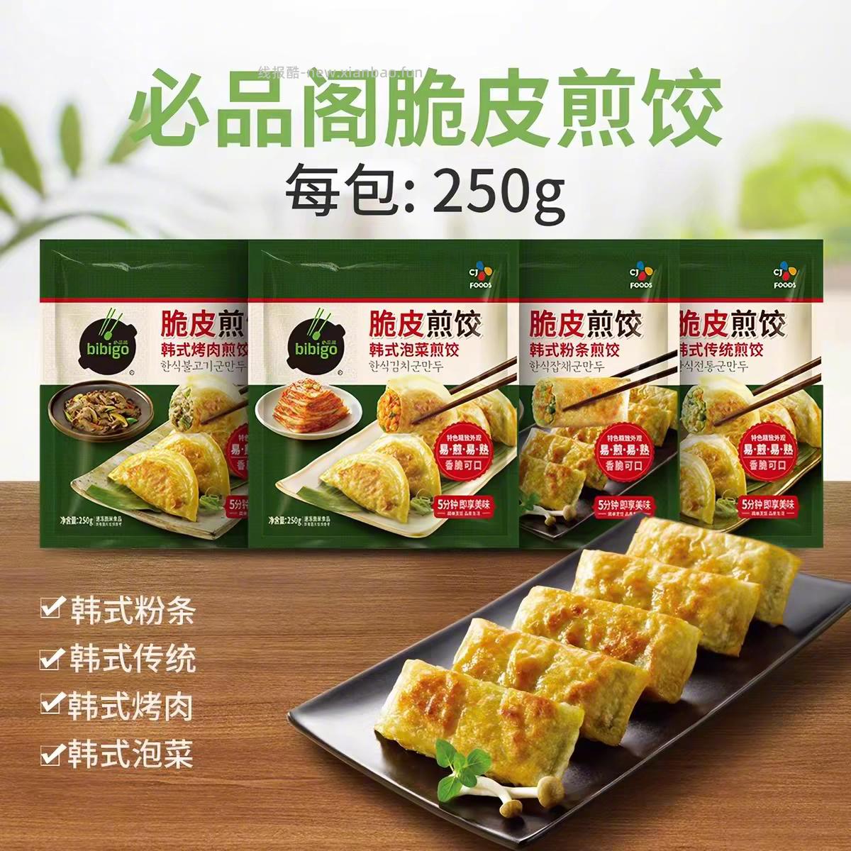 希杰必品阁煎饺早餐组合250g*10件 72元 - 线报酷