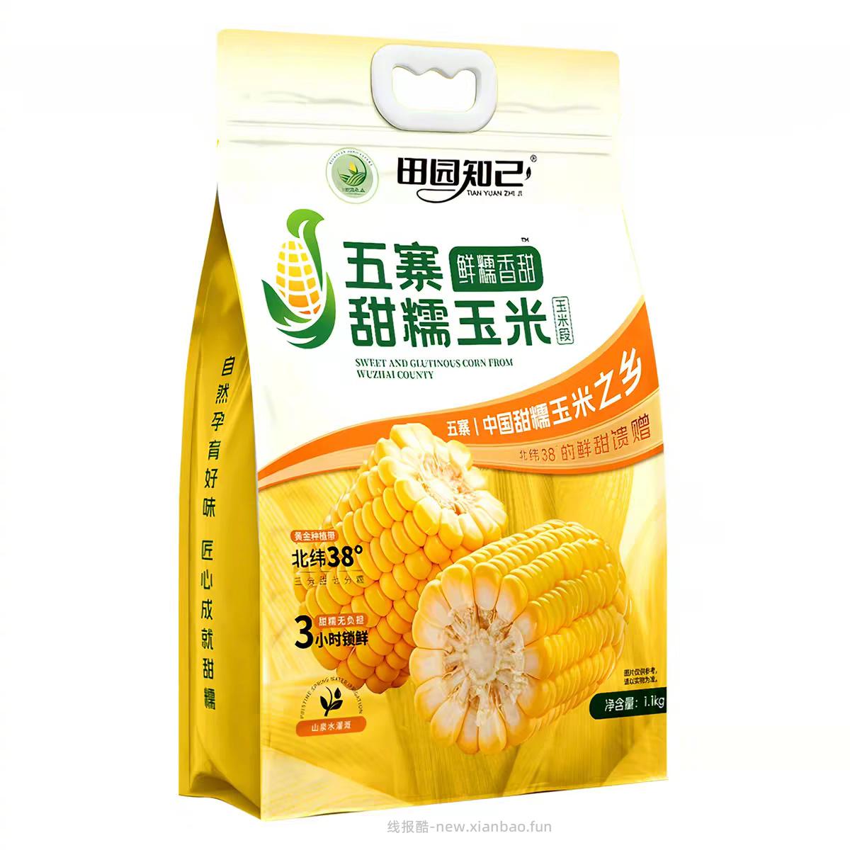 田园知己五寨甜糯玉米段200g*8根 16元 - 线报酷