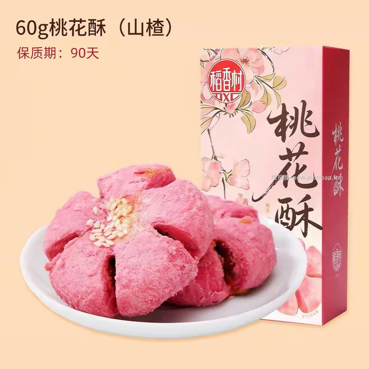 稻香村糕点5件 30元 - 线报酷