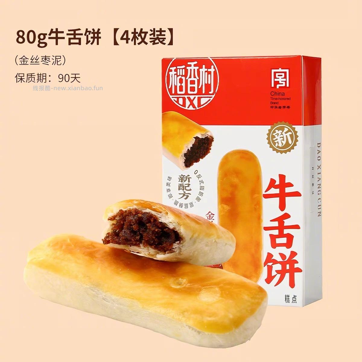 稻香村糕点5件 30元 - 线报酷