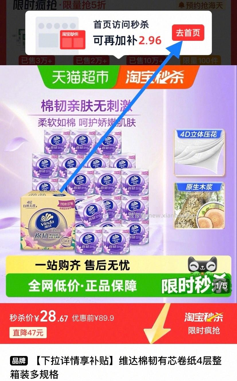 维达棉韧4层有芯卷纸110g*27卷 26元 - 线报酷