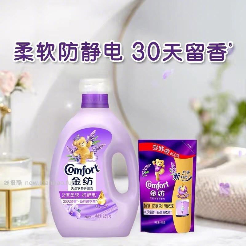 金纺衣物柔顺剂薰衣草2.5kg+赠400g 18元 - 线报酷