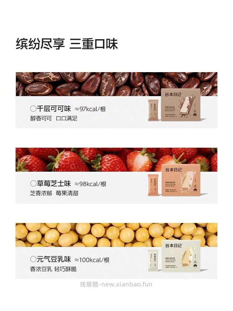 谷本日记威化蛋白棒饼干任选4件 21元 - 线报酷