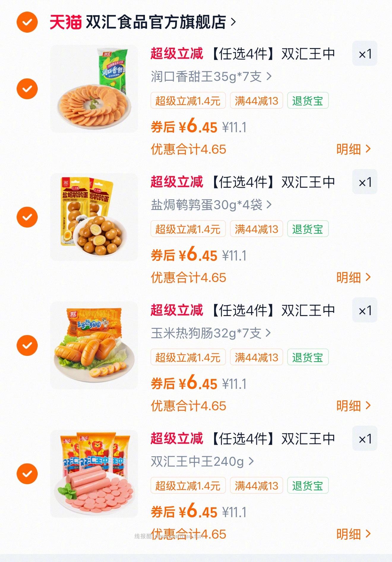 双汇火腿肠 6元/包 - 线报酷