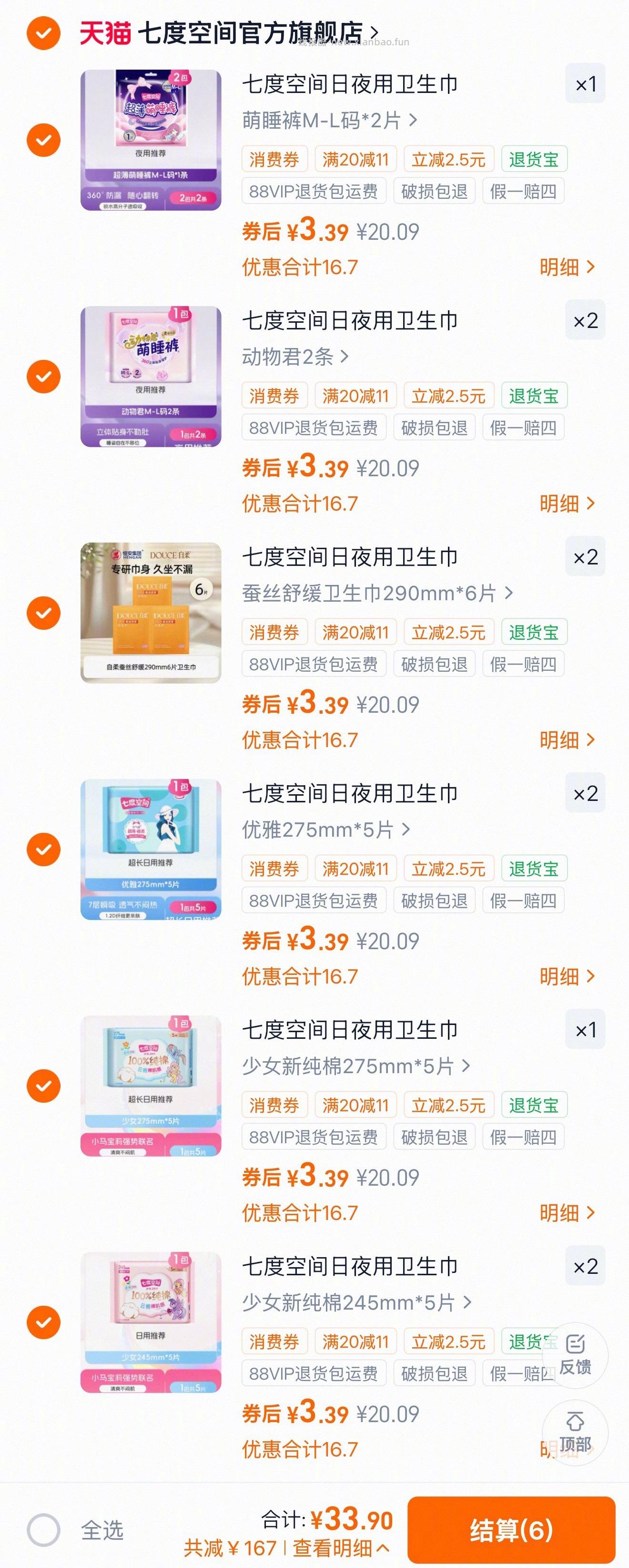 七度空间 3元 - 线报酷