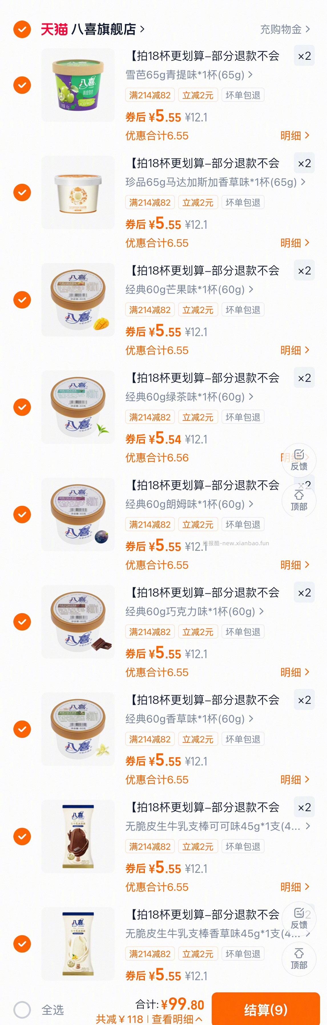 我记得很清楚全家一杯要10来块钱 无聊 搞到5块一杯的八喜了 🤤 - 线报酷
