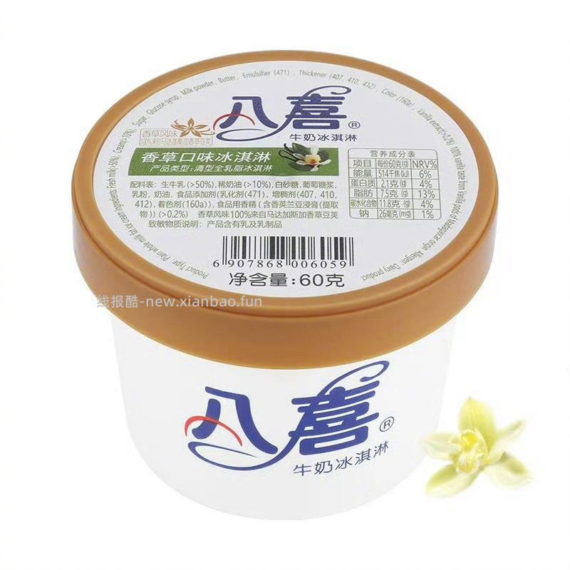 八喜冰淇淋任选18件 100元 - 线报酷
