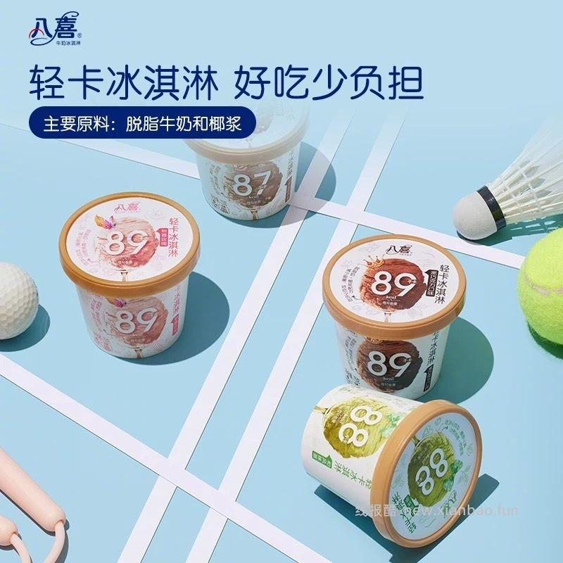 八喜冰淇淋任选18件 100元 - 线报酷