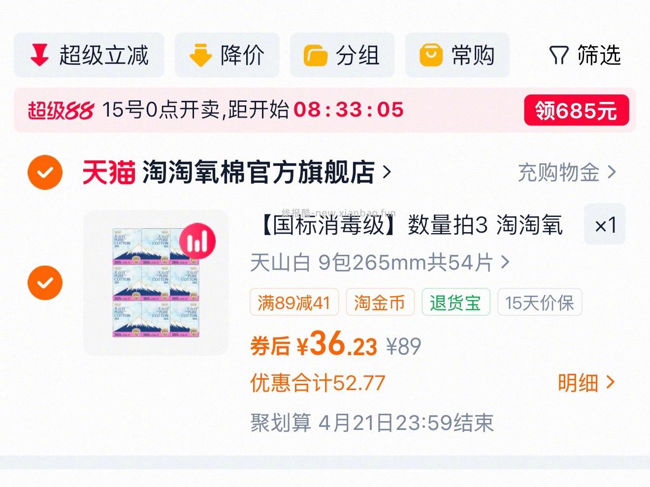 凸凸棉日夜用组合和安睡裤组合任选 36元 - 线报酷